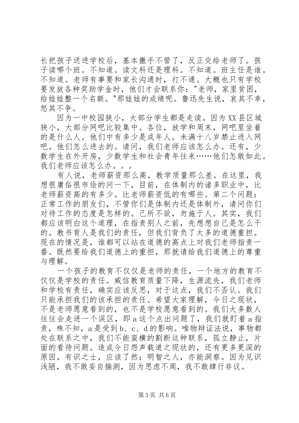 读《威信：正在失去的教育旗帜》有感_第3页