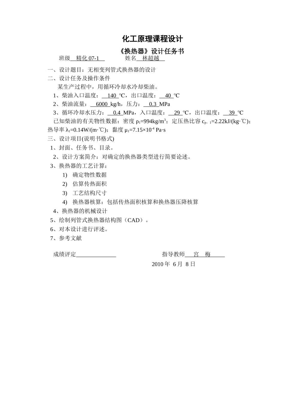 化工原理课程设计模板_第2页