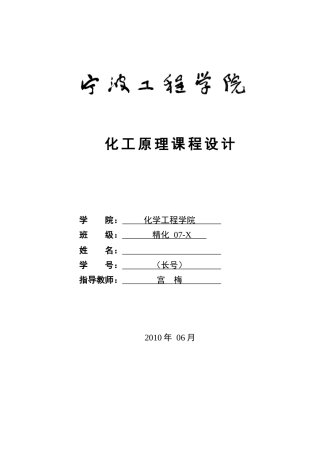 化工原理课程设计模板
