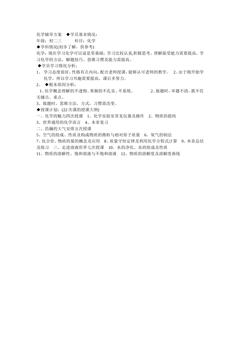 化学辅导方案_第1页