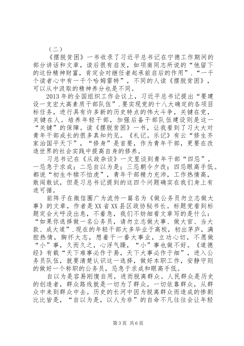 摆脱贫困读后感20XX年_第3页