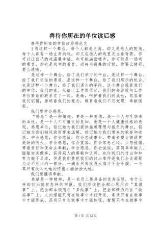 善待你所在的单位读后感