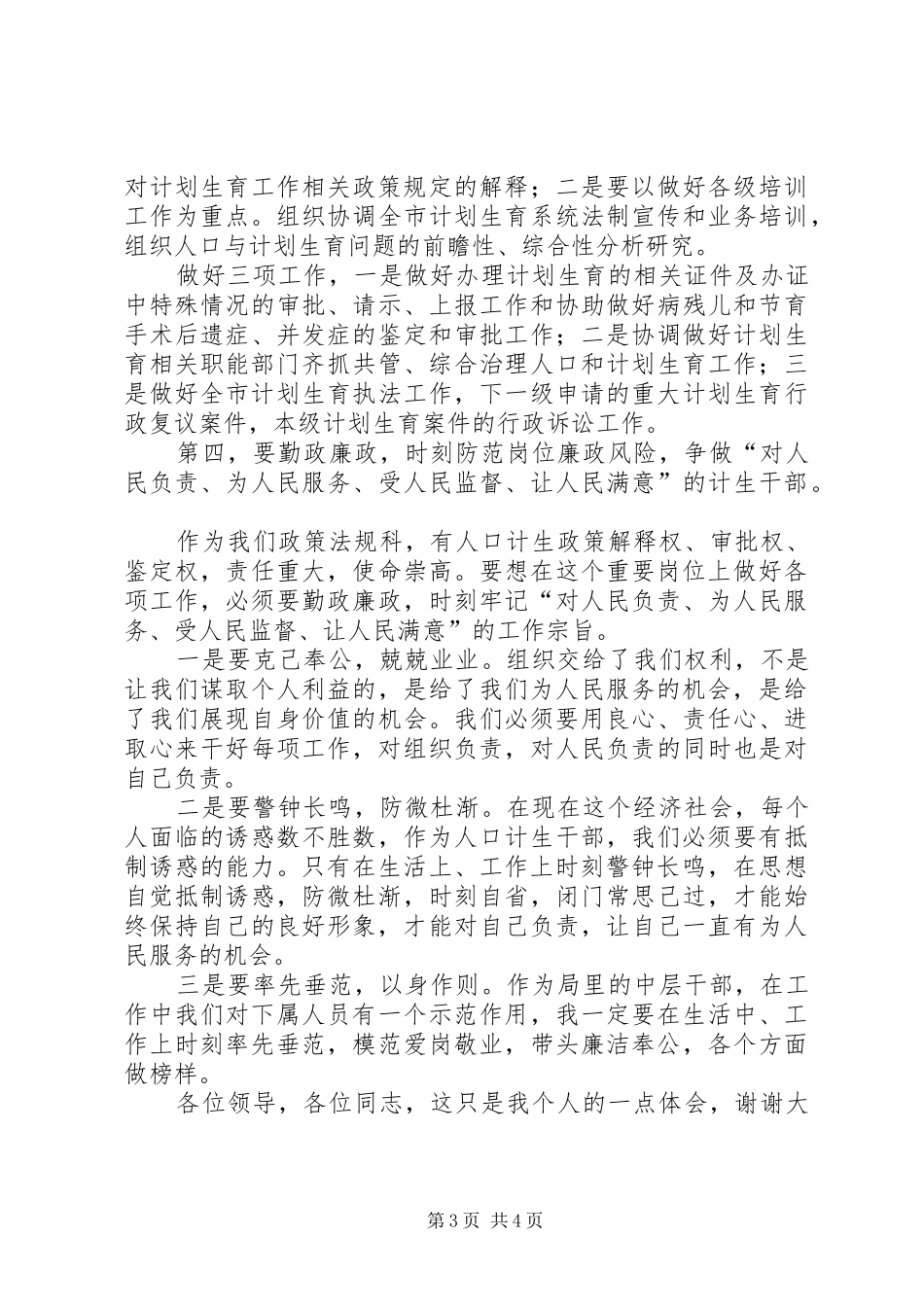 政策法规科学习体会_第3页