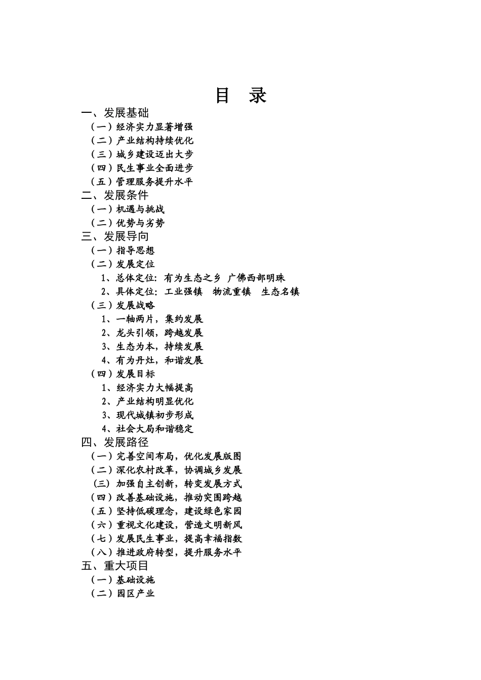 丹灶镇经济和社会发展“十二五”规划纲要_第2页