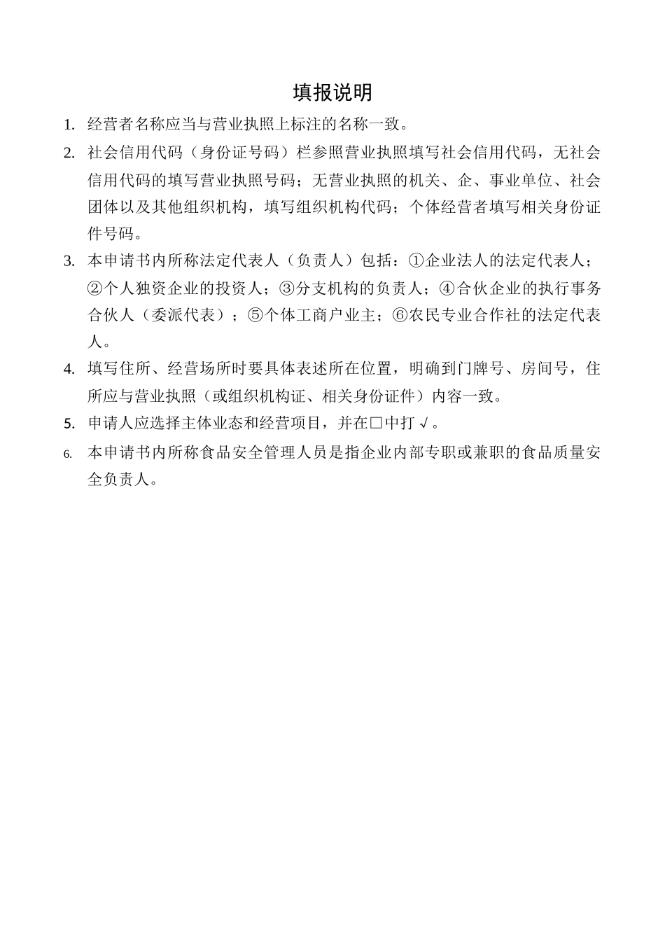 餐饮食品经营许可各类文书_第2页