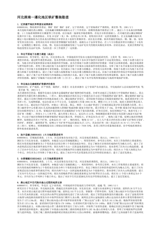 河北滦南_遵化地区铁矿整装勘查