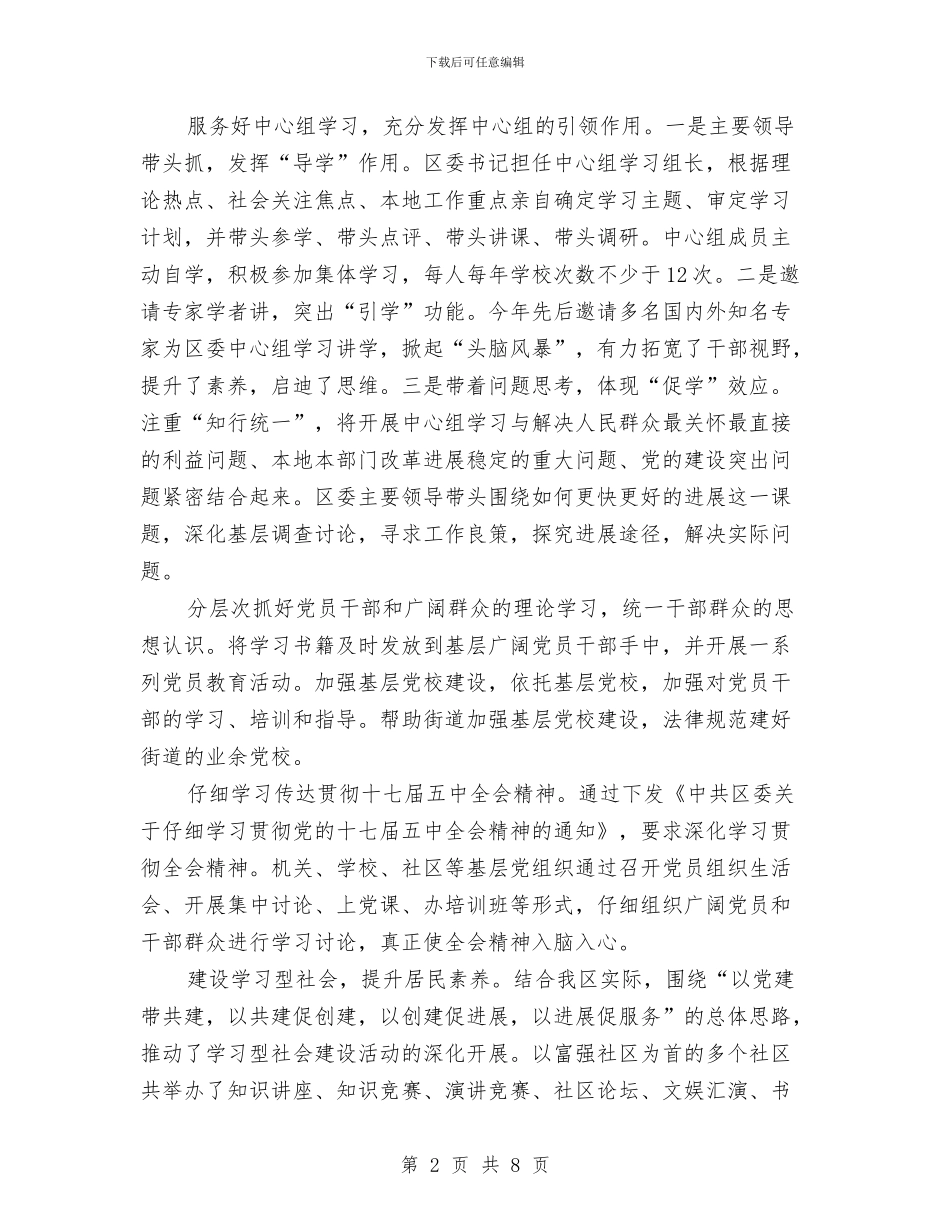 外宣办主任履职工作总结与外宣局工作总结及工作计划汇编_第2页