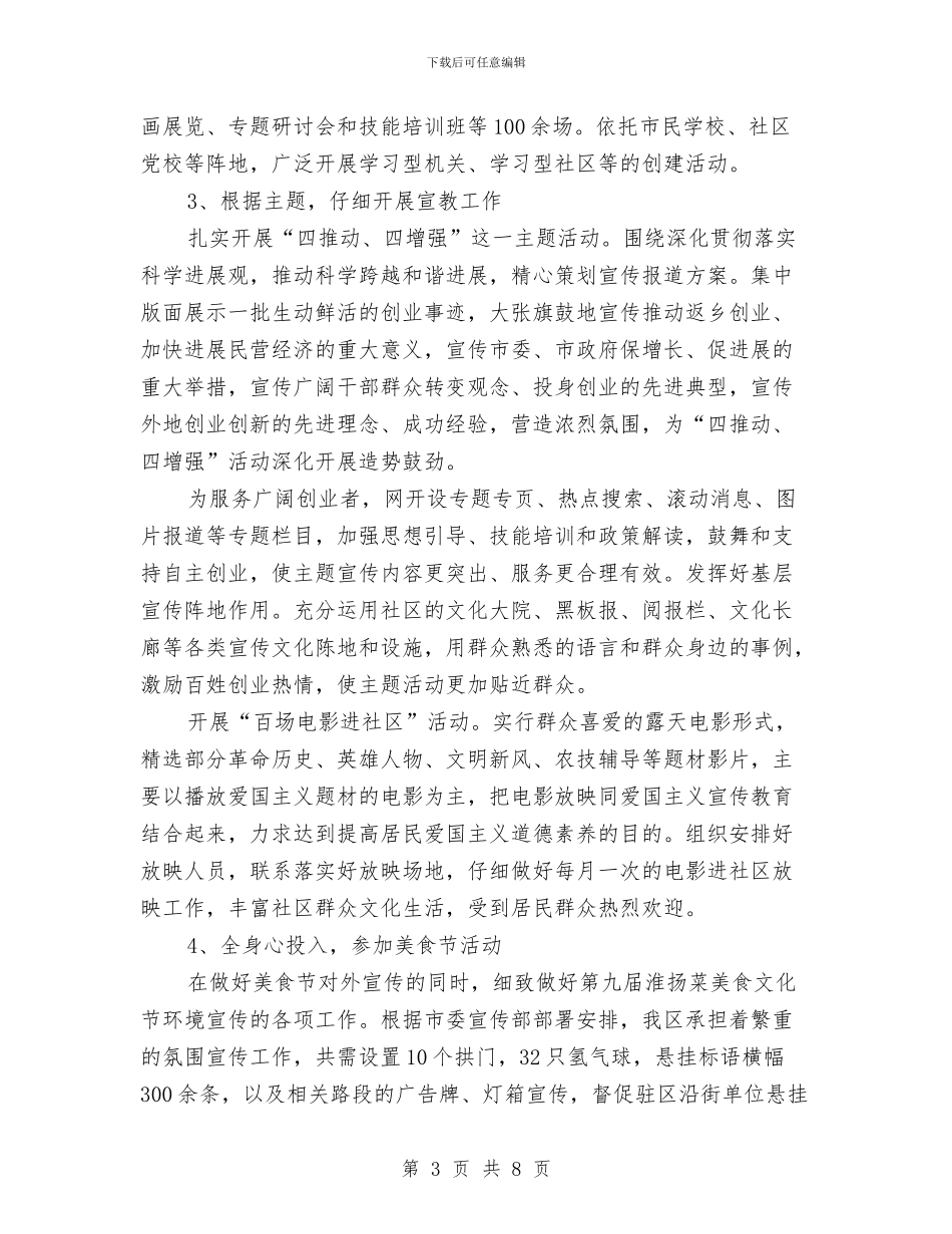 外宣办主任履职工作总结与外宣局工作总结及工作计划汇编_第3页