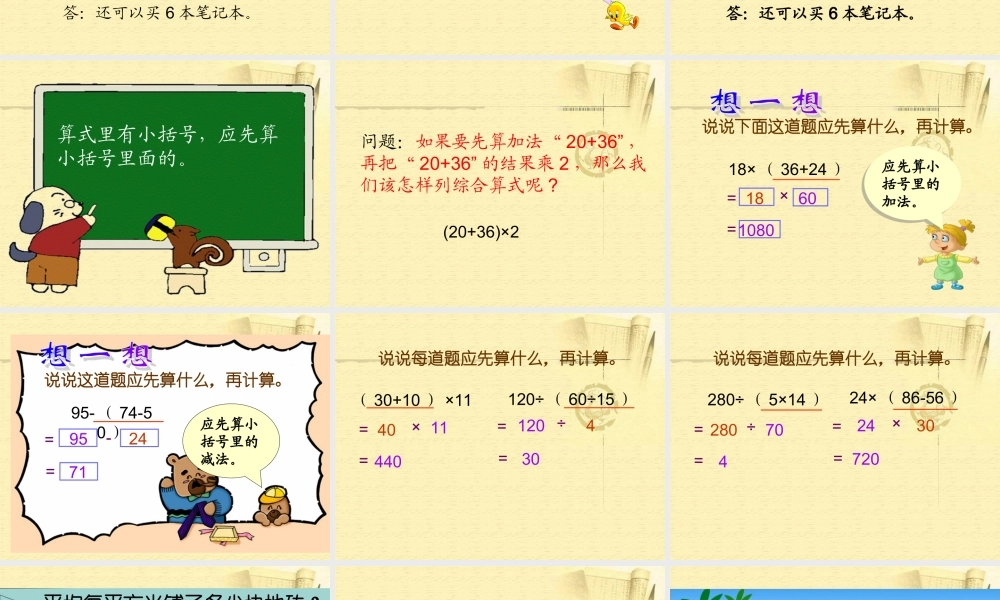 四年级_混合运算(三)