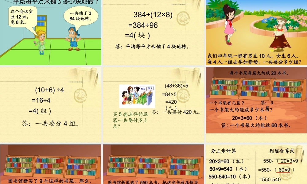 四年级_混合运算(三)