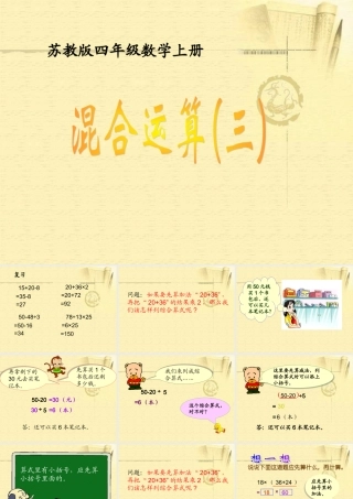 四年级_混合运算(三)