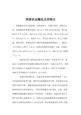 某国农业概况及其特点研究