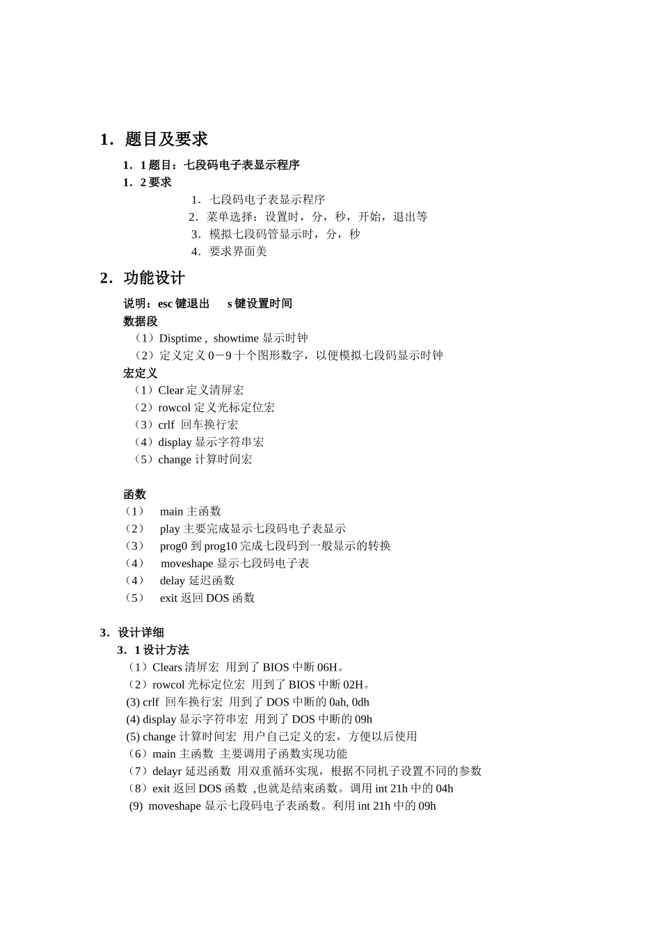 七段码电子表显示程序_第2页