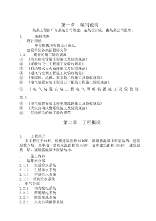 机电安装施工组织设计方案(DOC39页)