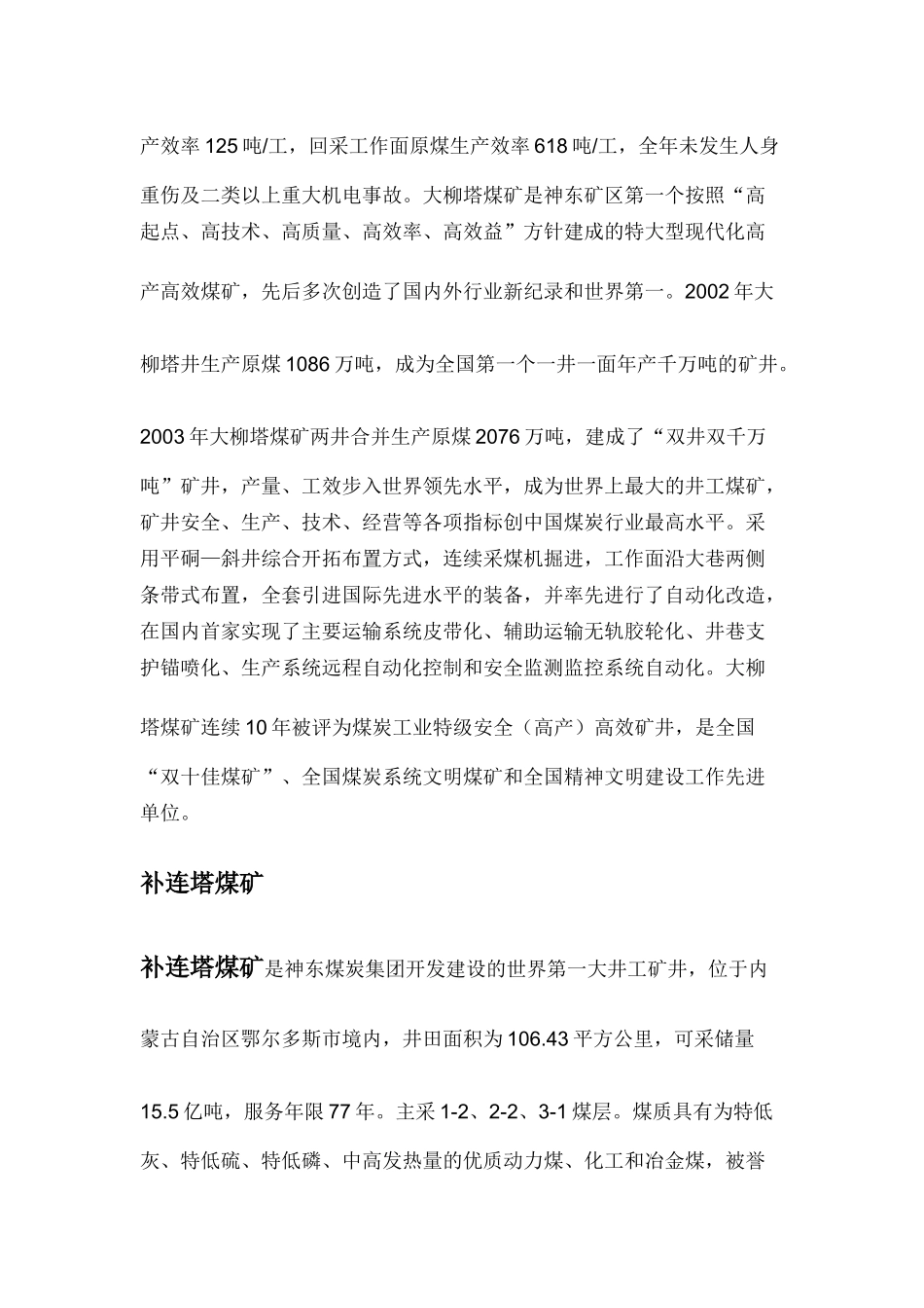 神东各矿井简介_第2页
