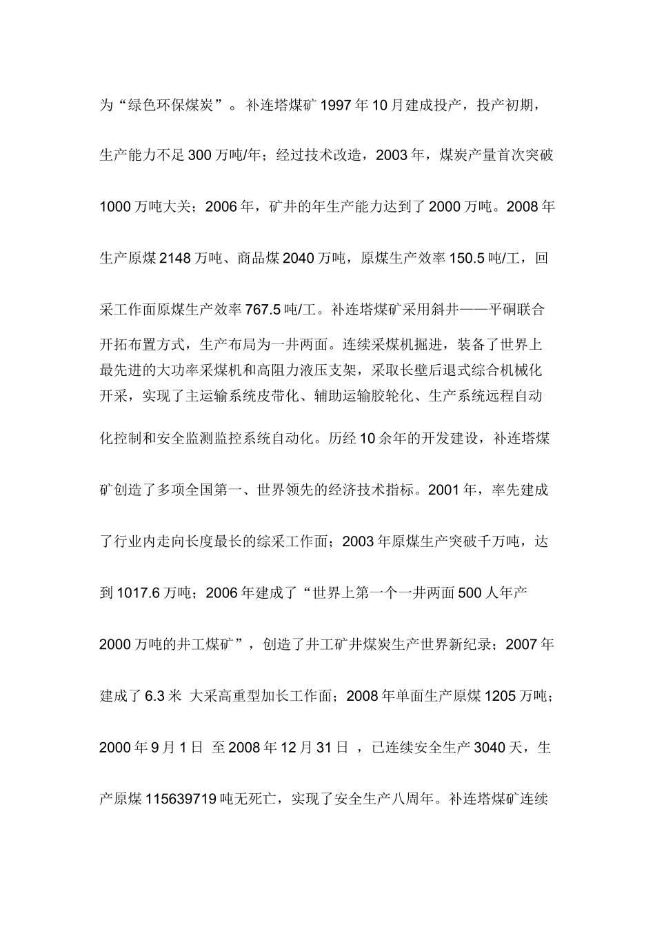 神东各矿井简介_第3页