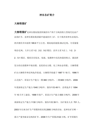 神东各矿井简介