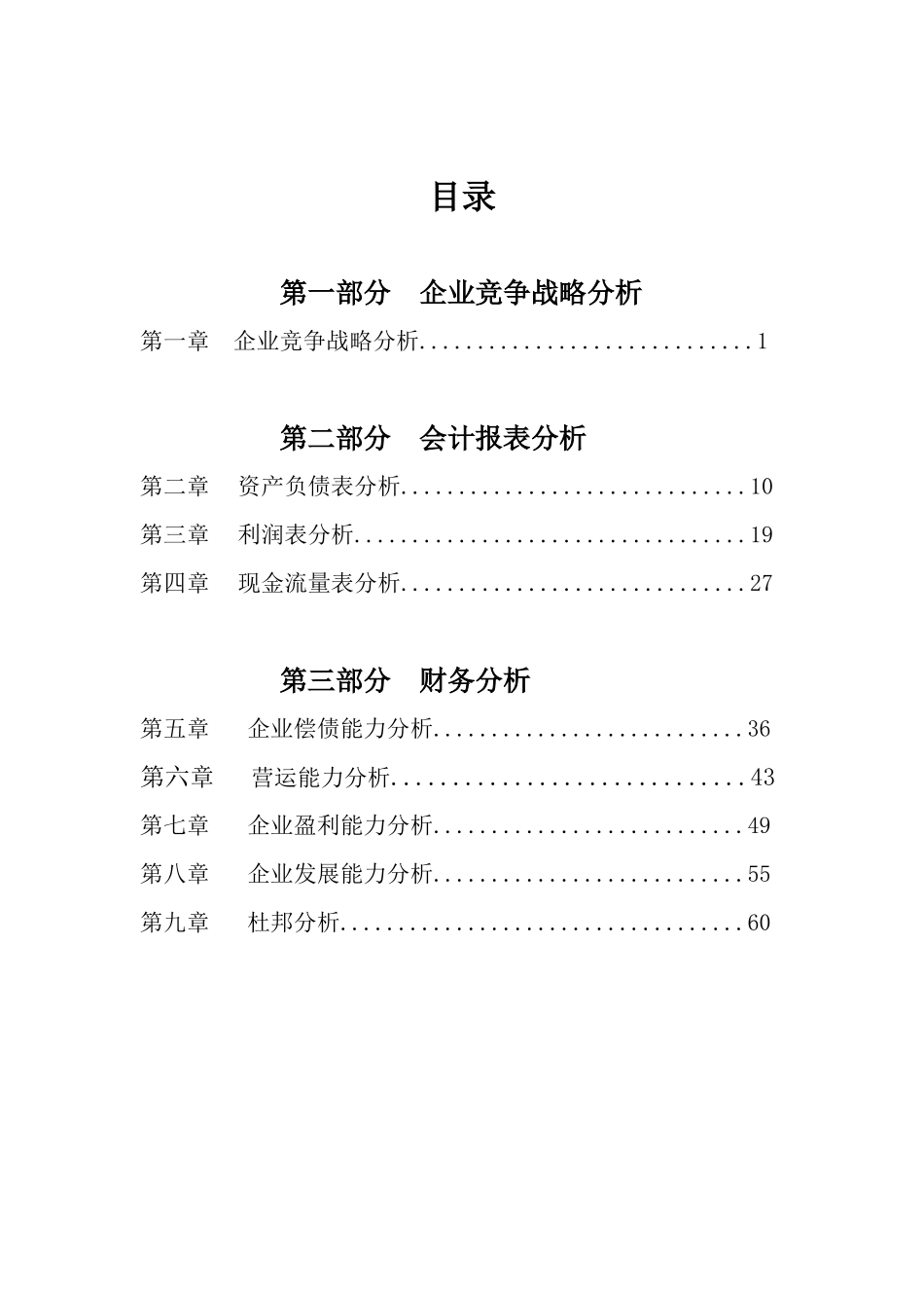 贵州茅台和酒鬼酒的对比分析(_第2页
