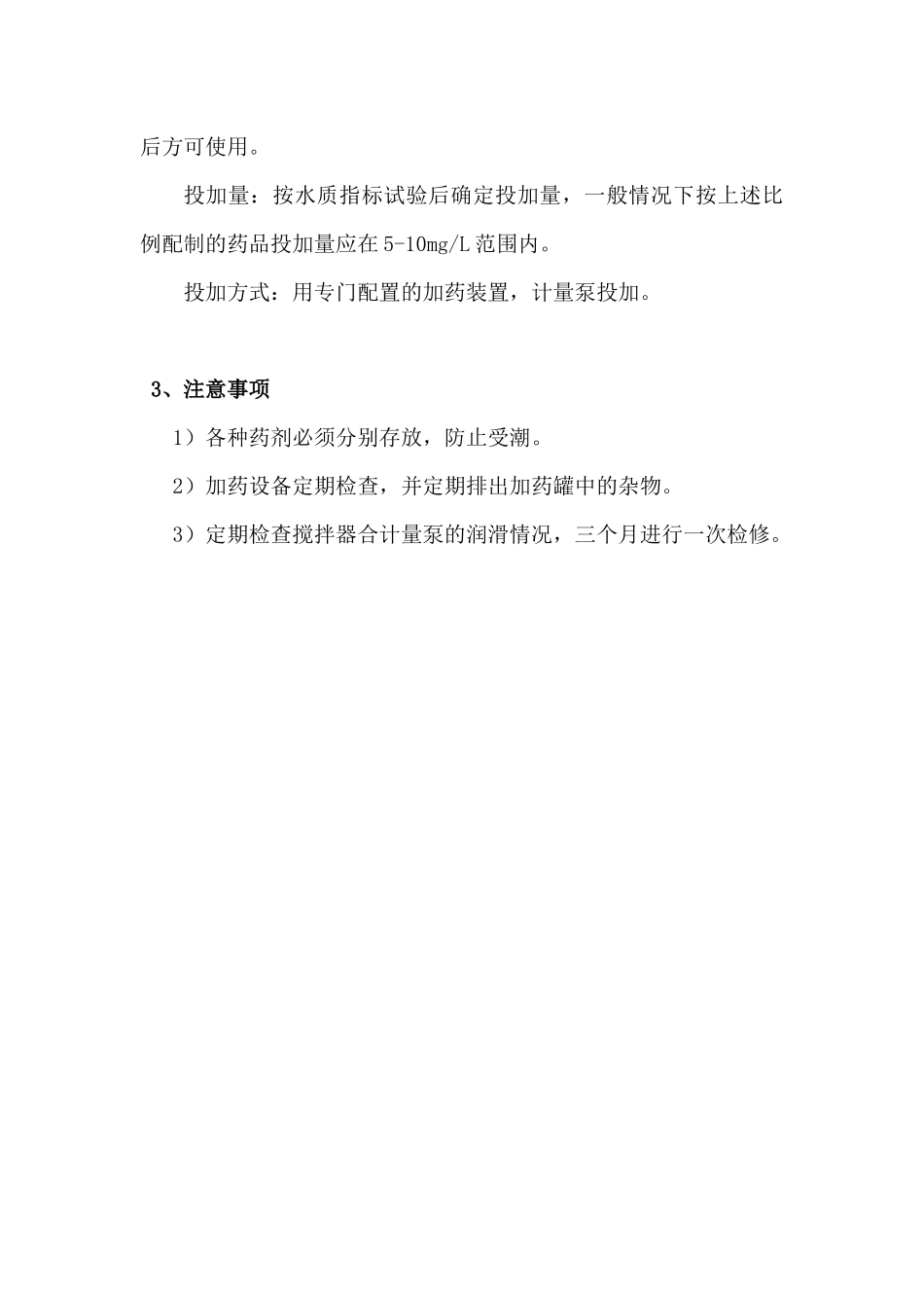 加药间操作规程_第3页