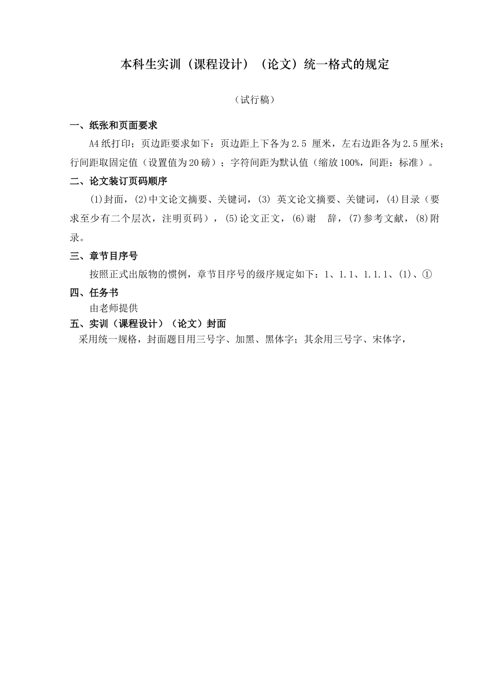 机械零件测绘实训撰写格式要求(1)_第1页