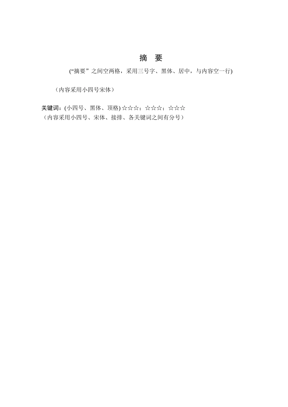 机械零件测绘实训撰写格式要求(1)_第2页