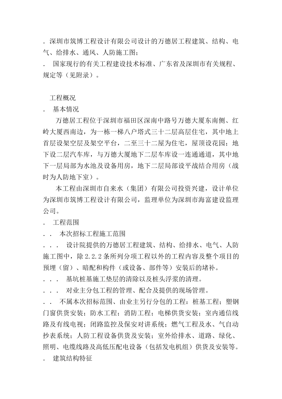 万德居工程施工组织设计方案_第2页
