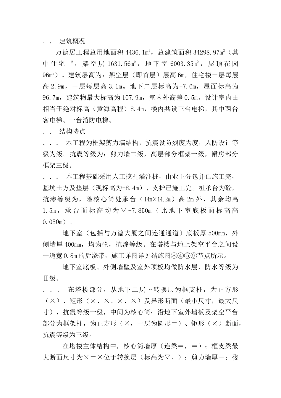 万德居工程施工组织设计方案_第3页