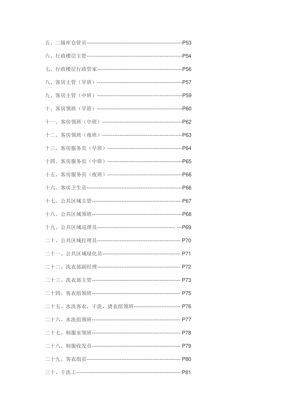爱来客酒店各部门岗位职责_第3页