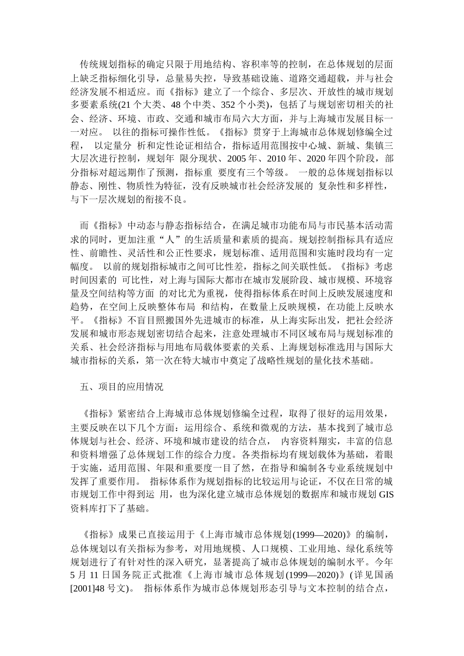 上海城市总体规划指标体系研究项目简介_第3页