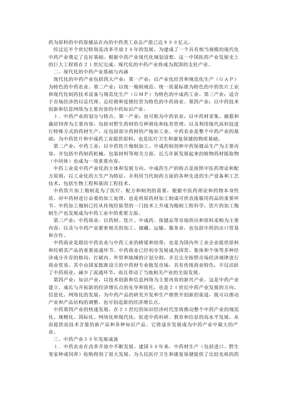 21世纪与中国中药现代化_第2页