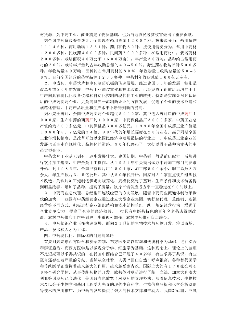 21世纪与中国中药现代化_第3页