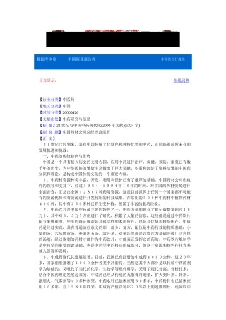 21世纪与中国中药现代化