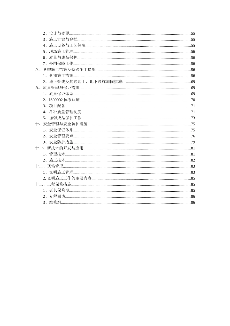 xx住宅#、#楼施组设计_第2页