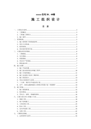 xx住宅#、#楼施组设计