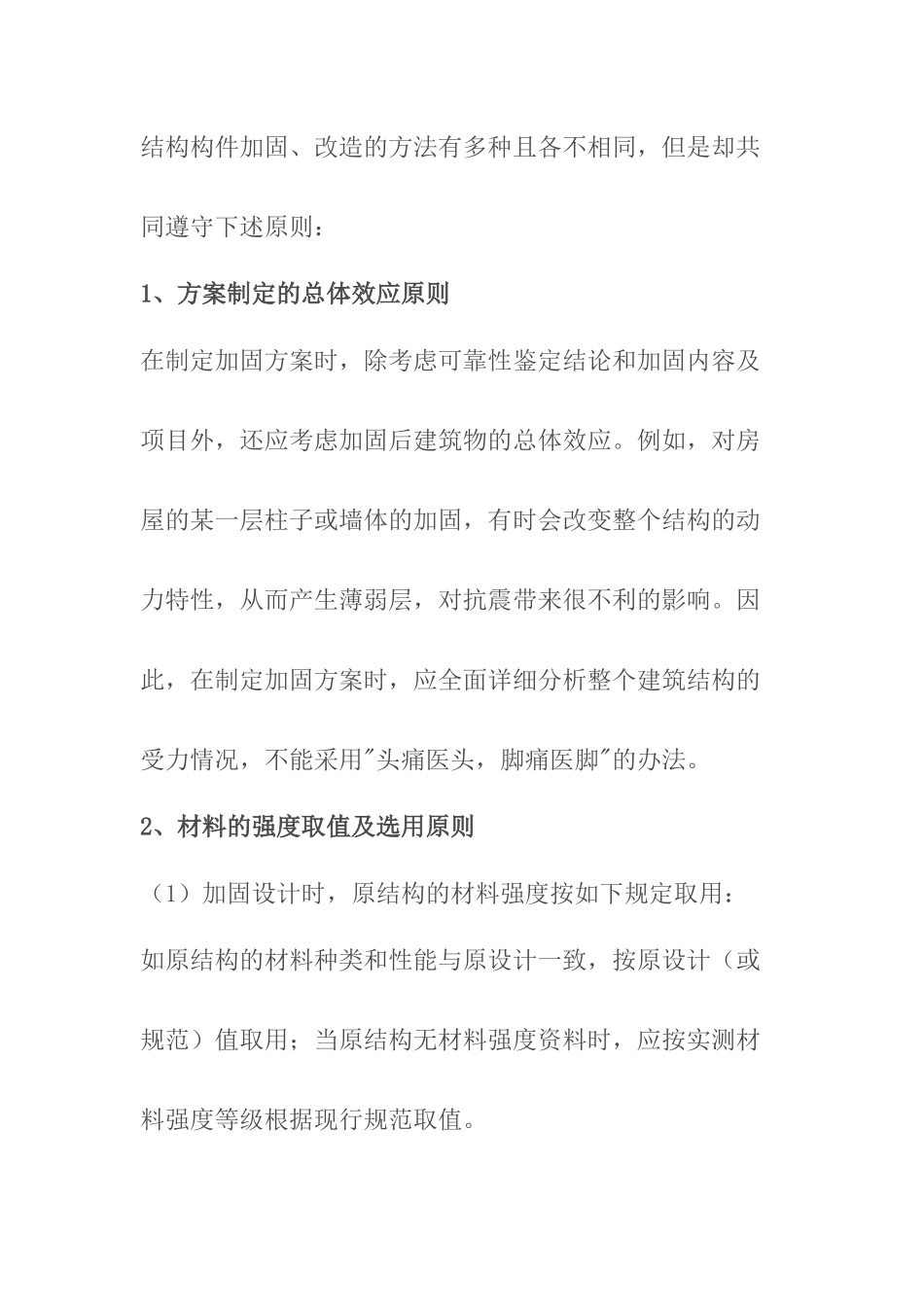 某某加固植筋碳纤维工程施工组织设计_第3页