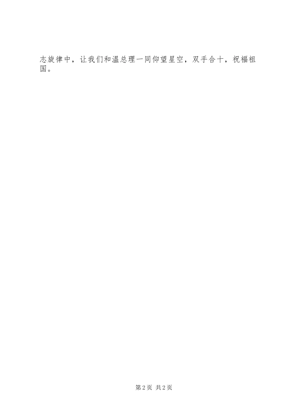 庆祝建国六十周年感想：建国六十之我见_第2页