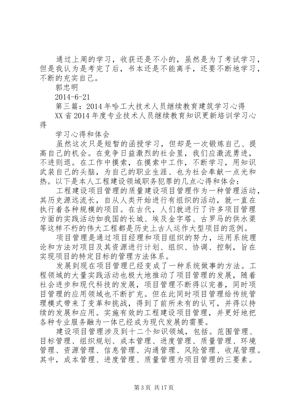 第一篇：建筑学习心得_第3页