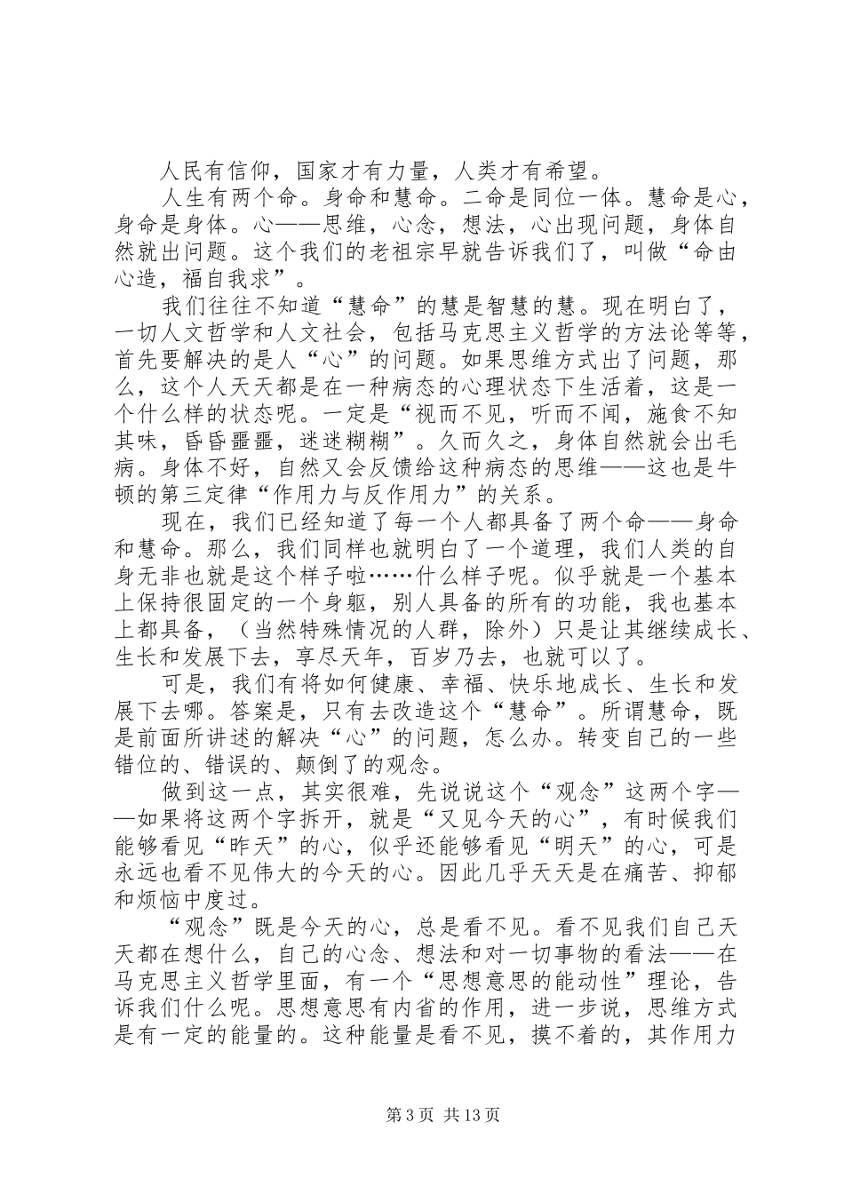 学习社会主义核心价值观的心得体会05_第3页