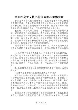 学习社会主义核心价值观的心得体会05