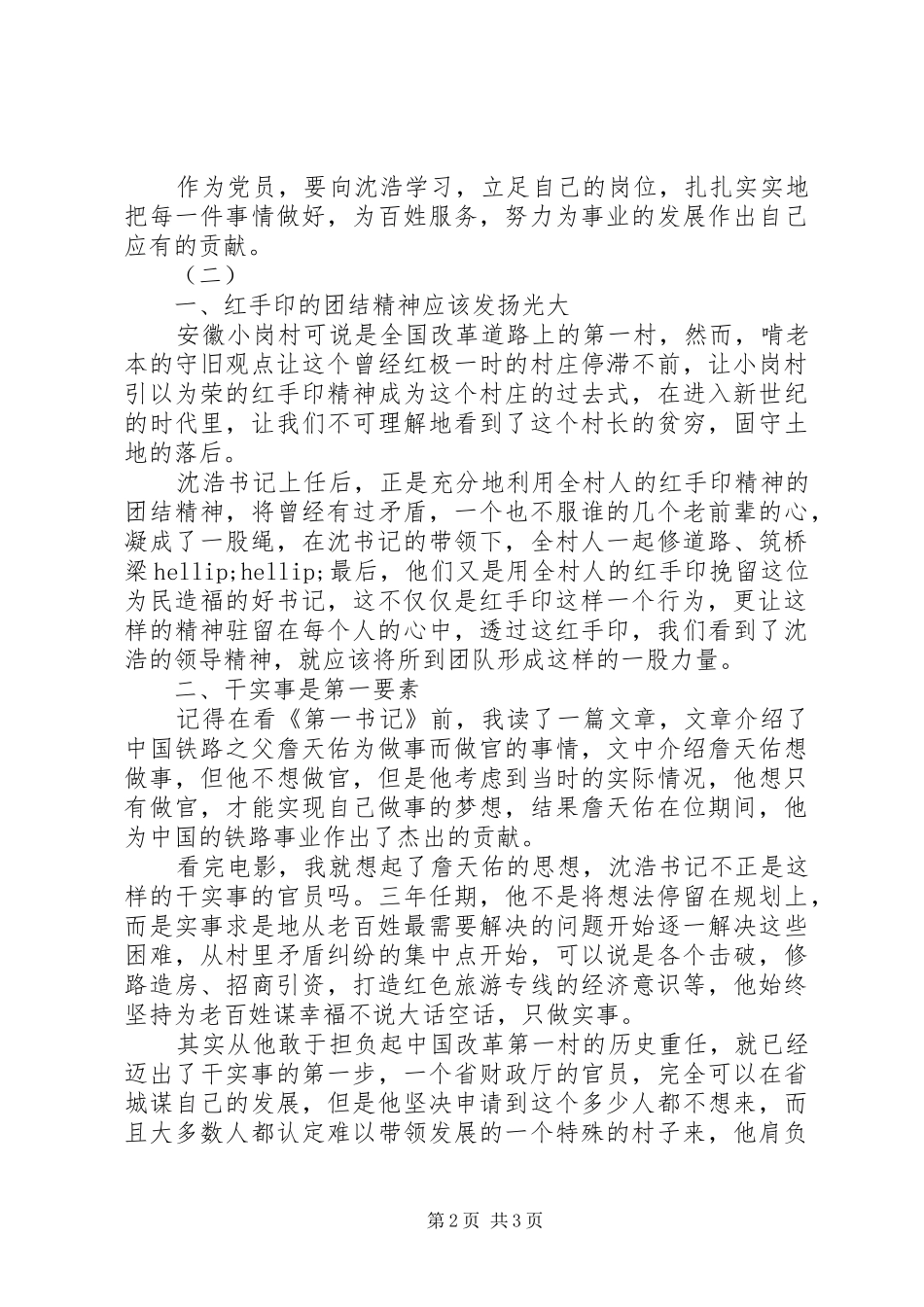 观看第一书记有感_第2页