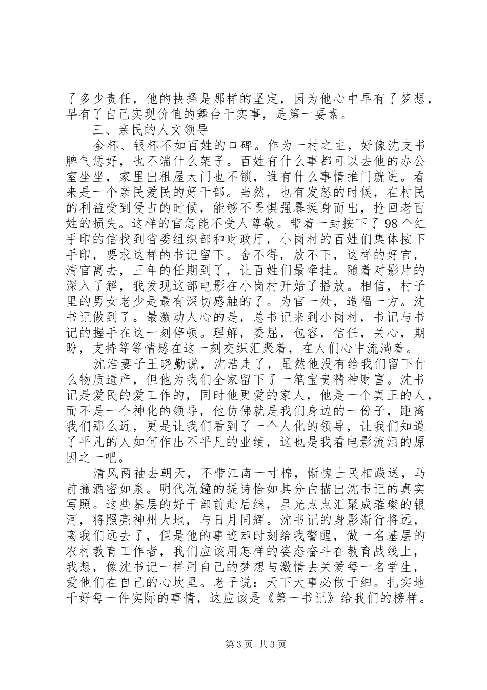 观看第一书记有感_第3页
