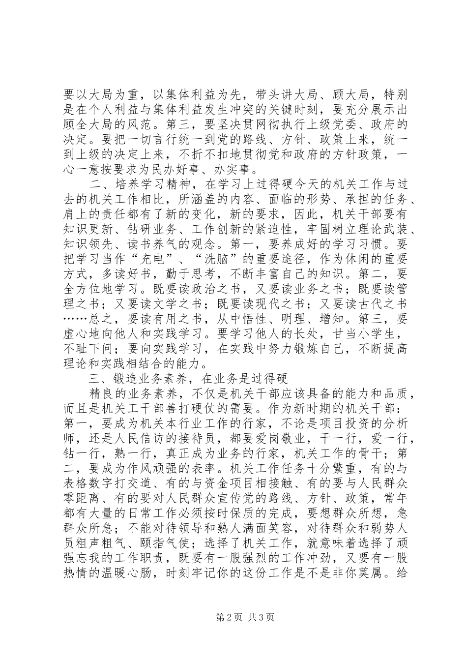 机关干部四中全会学习心得体会_第2页