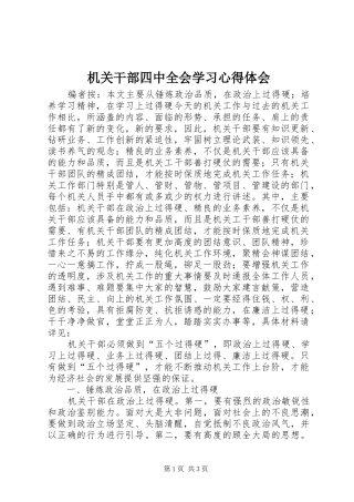 机关干部四中全会学习心得体会