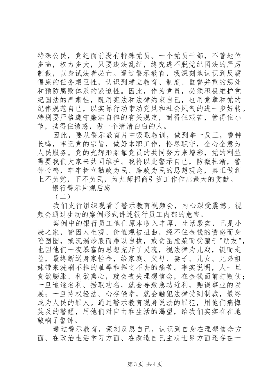 银行警示片观后感_第3页