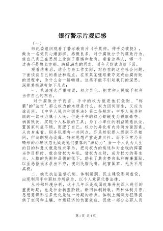 银行警示片观后感