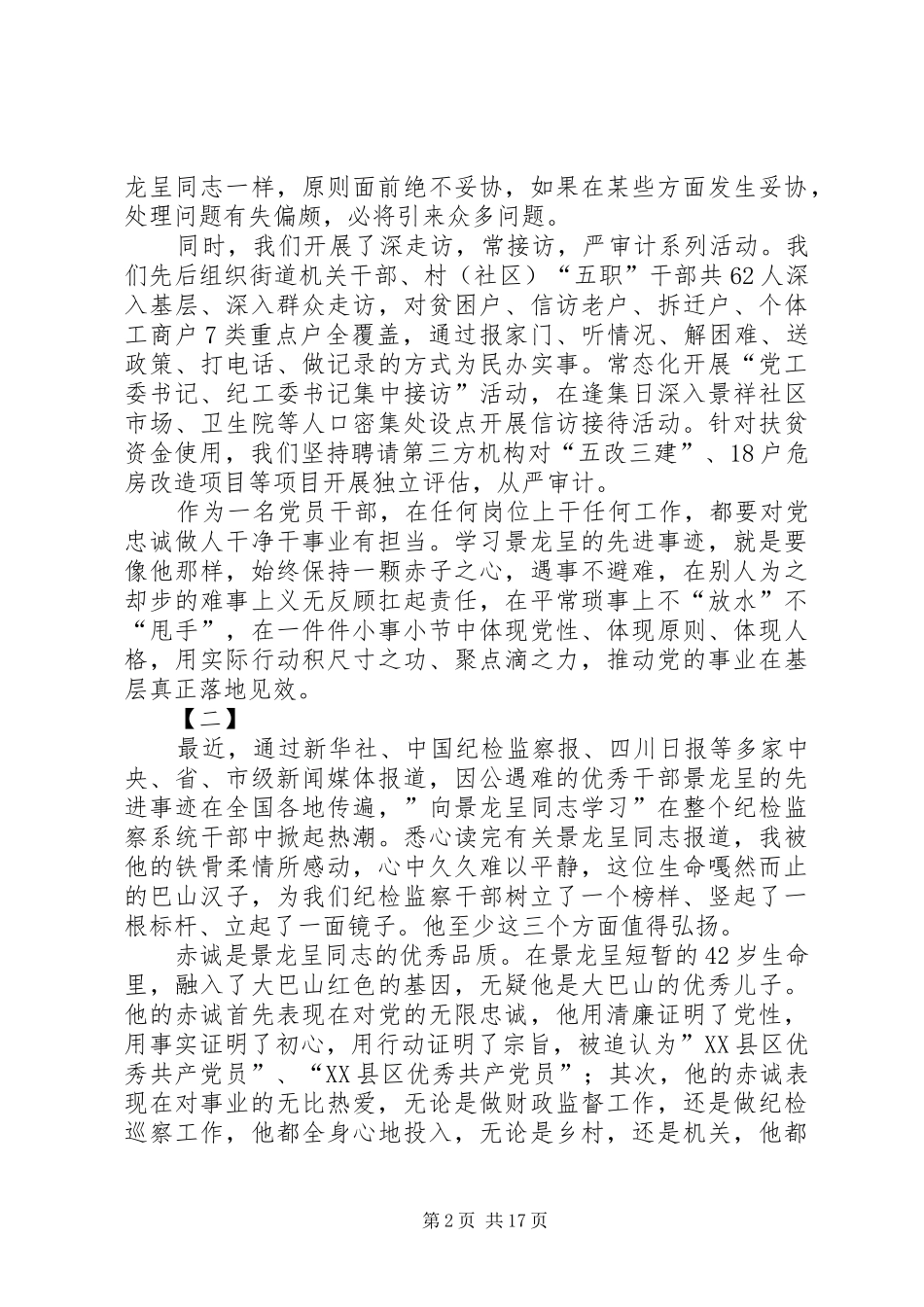 学习景龙呈同志事迹体会15篇_第2页