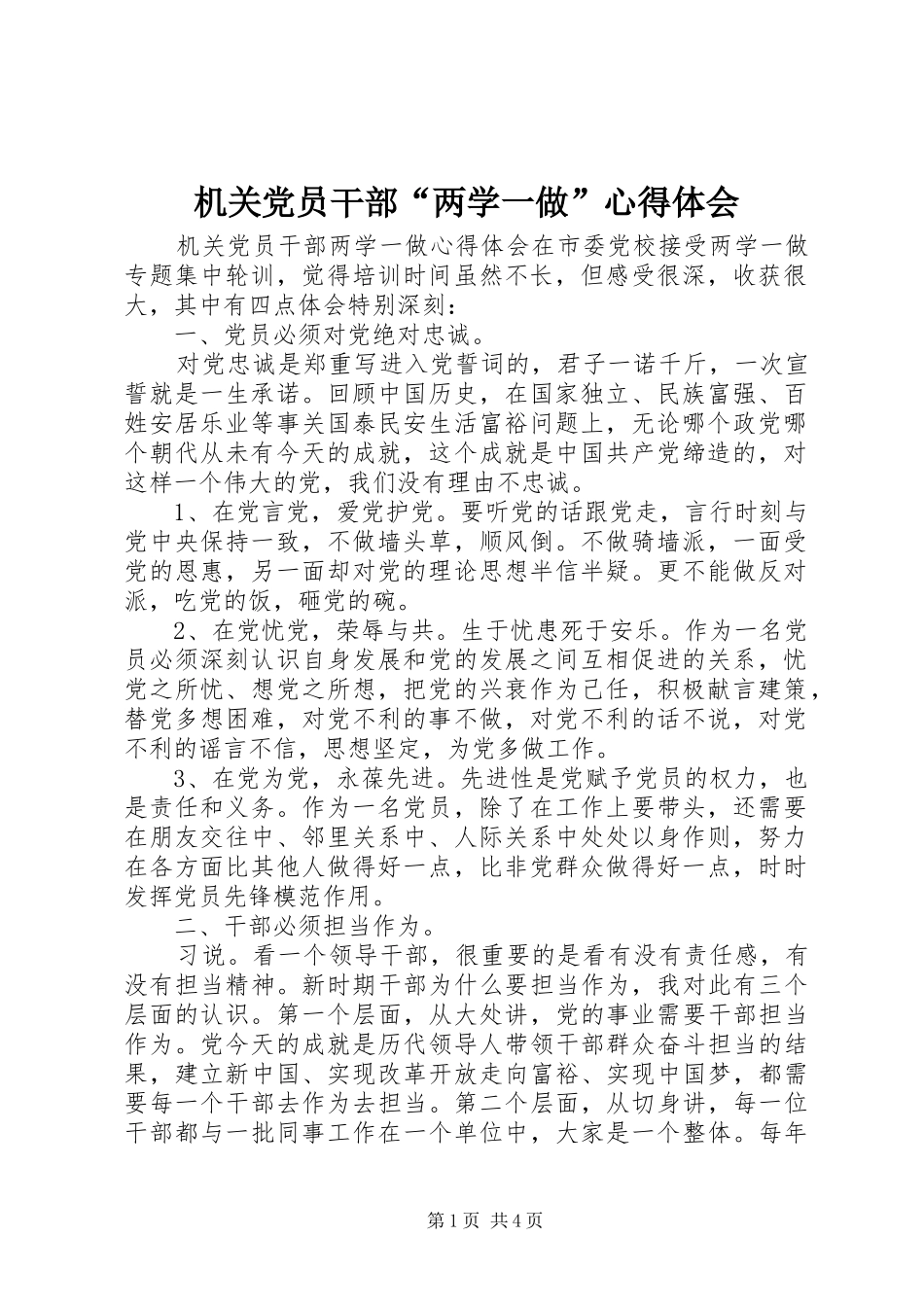 机关党员干部“两学一做”心得体会_第1页
