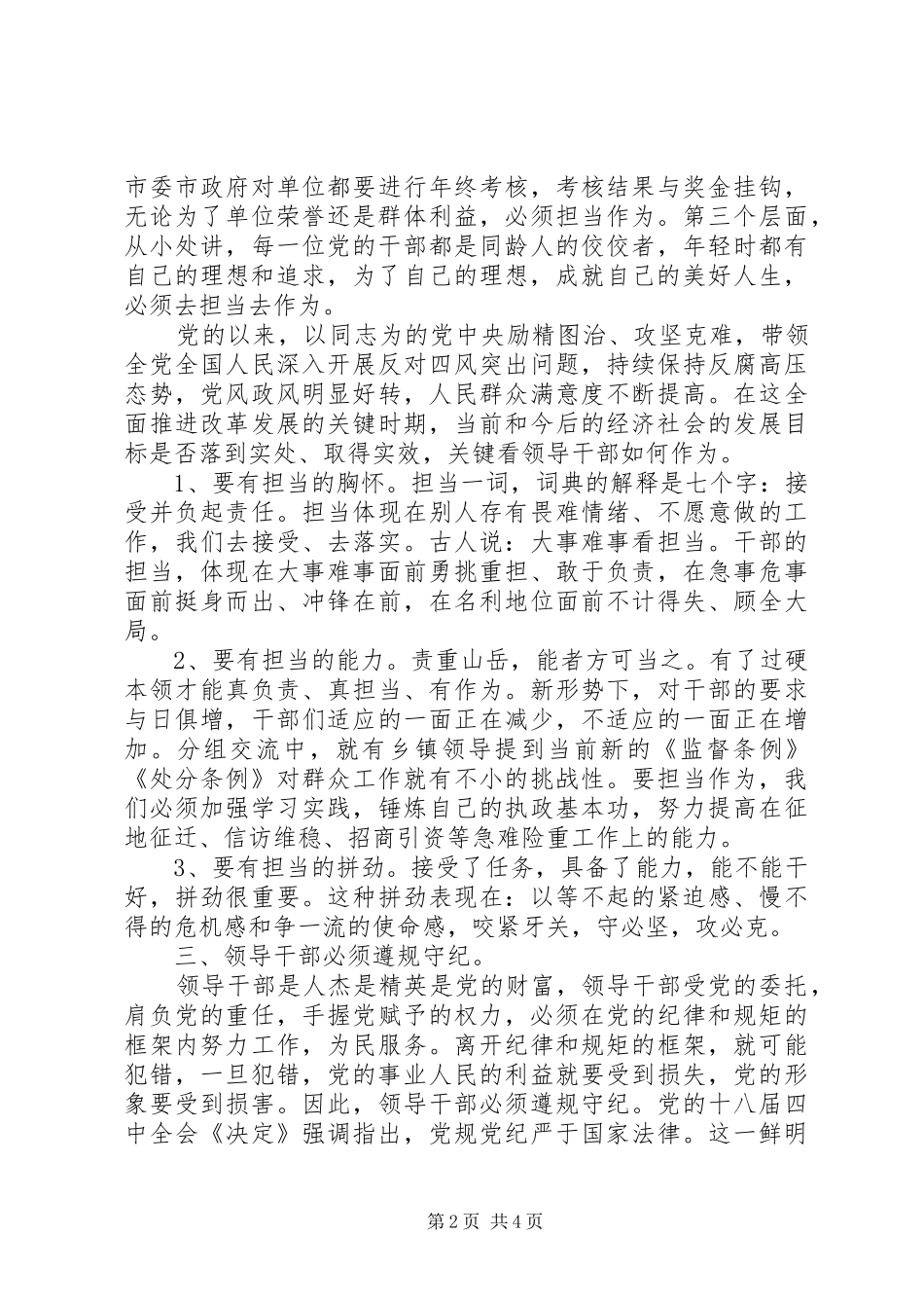 机关党员干部“两学一做”心得体会_第2页