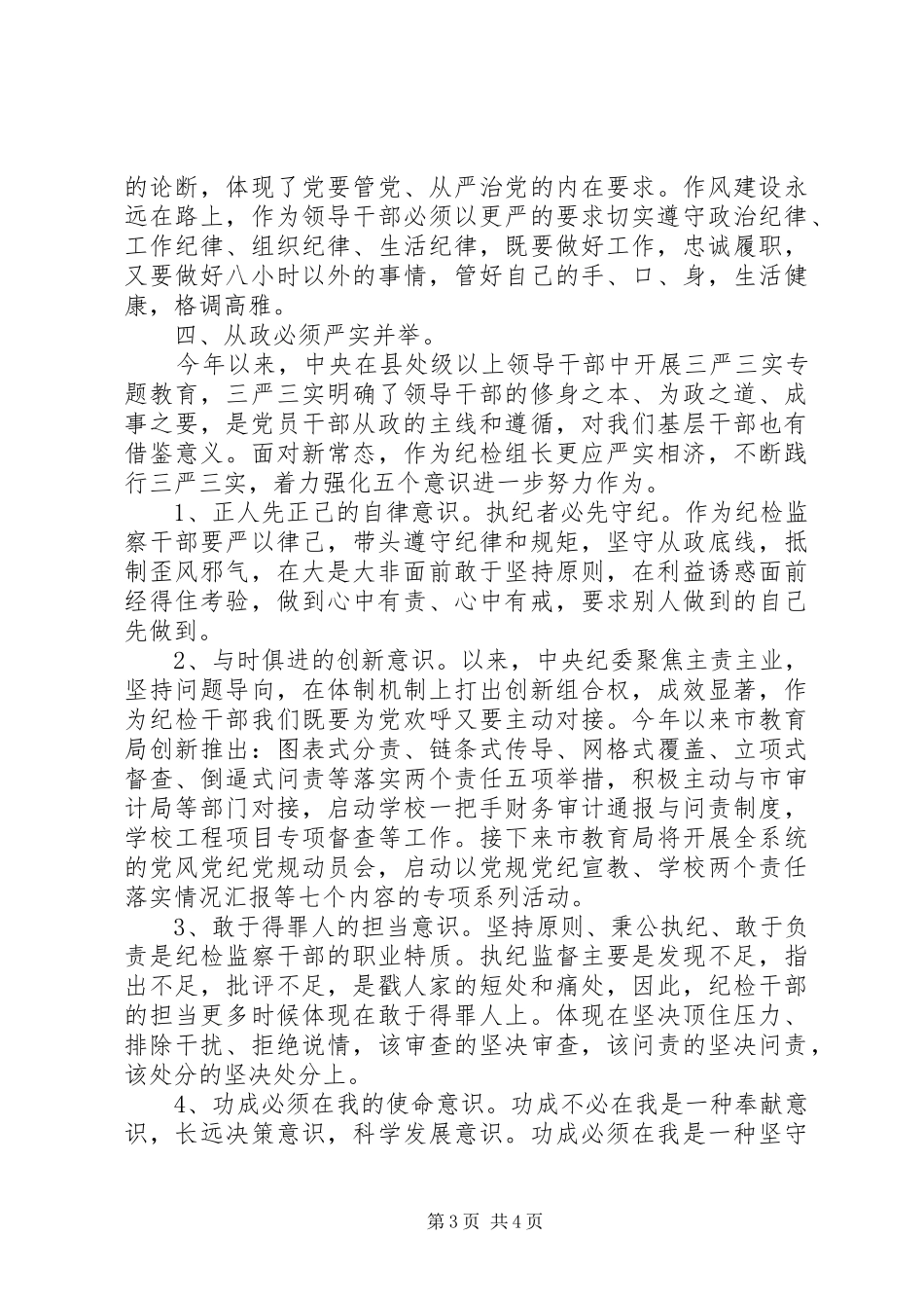 机关党员干部“两学一做”心得体会_第3页