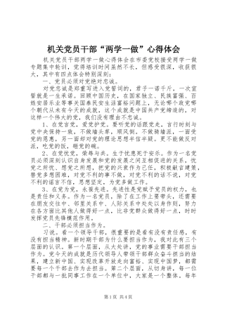机关党员干部“两学一做”心得体会